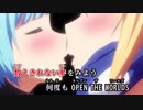 【ニコカラ】OPEN THE WORLDS (TV Size) / ORESAMA [OFF VOCAL]