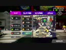 スプラトゥーン２ 世間知らず実況Part3