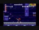 aisssyさんの ロックマン&フォルテ【実況プレイ】その24
