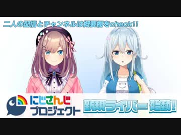 にじさんじ　新人ライバーまとめ(鈴原るる、雪城眞尋)+α