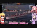【単発動画】ゆかりんは艦隊戦をやりたい！ WoWS
