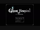 ここはどこ？___ここは『Ghost Hospital -α版-』part1