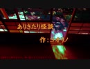 【短編怪談6】ありきたり怪談【喫茶店ヴェルエンテ】