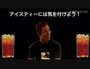 アイスティーを飲まされたTON