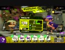 スプラトゥーン２ 世間知らず実況Part4
