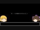 【ゆっくり実況】ゆっくりぱるすぃの負け犬事情【こけおとし】2