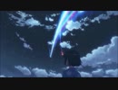 映画「君の名は。」　MusicPV