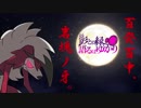【ポケモンUSM】影との縁、語るはゆかり Part11【フロンティアCUP】