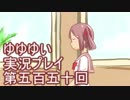 全員集合！　結城友奈は勇者である　花結いのきらめき実況プレイpart550