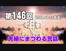 【GODforest】第146回「夫婦にまつわる民話」（2018 11 21）