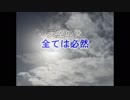 動画「全ては必然」天空の愛part  92super
