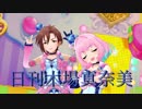 日刊木場真奈美 第704号 「あんきら!?狂騒曲」