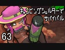 【ブキトップ】キャンピングシェルターでサバイバル63