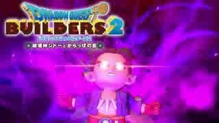（６１）女子大生のドラゴンクエストビルダーズ２実況！！