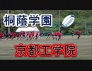 桐蔭学園（神奈川）VS京都工学院！！前半！！サニックスワールドラグビーユース交流大会2019！！