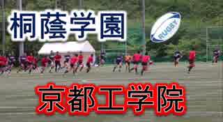 桐蔭学園（神奈川）VS京都工学院！！前半！！サニックスワールドラグビーユース交流大会2019！！