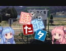 【VOICEROID車載】ぽたポタ 第二回 木崎湖周辺 【自転車】