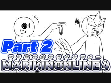 【主人公なのに元悪役】はじめてのMARIKINonline4　その2