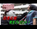 【DbD】ゆかりさんはガバガバです【P19】