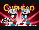 【実況】Di〇ney好きな二人によるCuphead実況プレイ【Switch】Part1