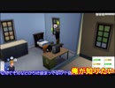 山姥切ズによるシムズライフ②