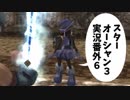 【SO3実況】星の海もロマンだったろ？　番外編6