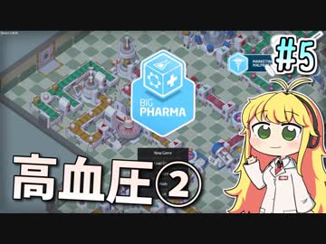 【実況×薬学解説】薬剤師マキの挑む製薬工場開発S3 #5【VOICEROID】