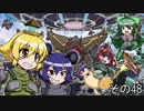 [ゆっくり実況]　えどふぃら　その48