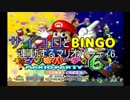 マリパ6実況がボツになった58の理由