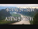 水は低きに流れ 人は易きに流れ　あべりょう　フジテレビ「Tune」エンディング曲「キミの一番の成功体験」