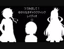 ④【VOICEROIDラジオ】つづみまして！ゆかりなきギャラクティックレィディオ【ゆかりとギャラ子とつづみんと】