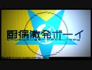 【コラボ】厨病激発ボーイ／Fig.×ゆずは【歌ってみた】
