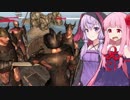 琴葉茜の闇ゲー#69 「ダークソウルとスカイリムが融合失敗したゲーム」