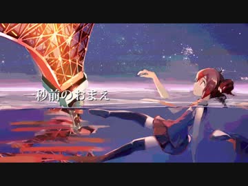 【重音テト】一秒前のおまえ【オリジナル】
