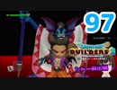 はじめてのドラクエ、はじめてのバーチャル実況。#97【ドラゴンクエストビルダーズ２／DQB２／Vtuber】