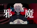【UTAUカバー】邪魔【ZRO】