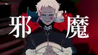 【UTAUカバー】邪魔【ZRO】
