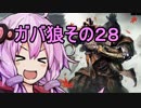 【隻狼】ガバ狼初見・脳筋・初期体力縛りプレイ　その２８　VS　破戒僧　忌み手【結月ゆかり】