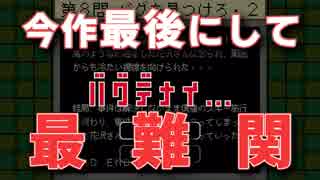 毎日投稿【BUGDAS】#LAST 開発中のゲームのバグを見つけ出す『デバッグ』ができるゲーム【実況】