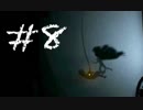 【INSIDE】   暗い世界にただひとり ＃8   【実況】
