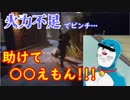 【ラストイヤー(学園版DbD)】火力が足りない！助けてホシえもん！【Last Year:The Nightmare実況#26】