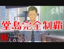 29【LOVERラヴアール】俺におとせない女はいない【イケメンプリンスぽんず零式】