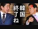 韓国の元徴用工訴訟原告が日本資産現金化を開始、韓国への制裁は何がいい？