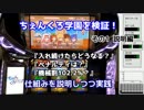 【パチスロ】ちぇんくろ学園 検証　その1 説明編【チェインクロニクル】