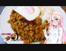 【IA＆ONE】ARIA姉妹は肉が食べたい！！【キーマカレー】