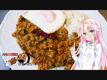 【IA＆ONE】ARIA姉妹は肉が食べたい！！【キーマカレー】