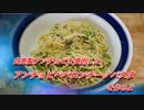 アンチョビペペロンチーノパスタを作るよ