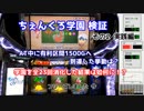 【パチスロ】ちぇんくろ学園 検証　その2 実践編【チェインクロニクル】