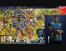 #34【シヴィライゼーション6 スイッチ版】日本を作ろう！inフラクタルの大地　難易度「神」【実況】