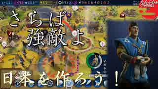 #34【シヴィライゼーション6 スイッチ版】日本を作ろう！inフラクタルの大地　難易度「神」【実況】
